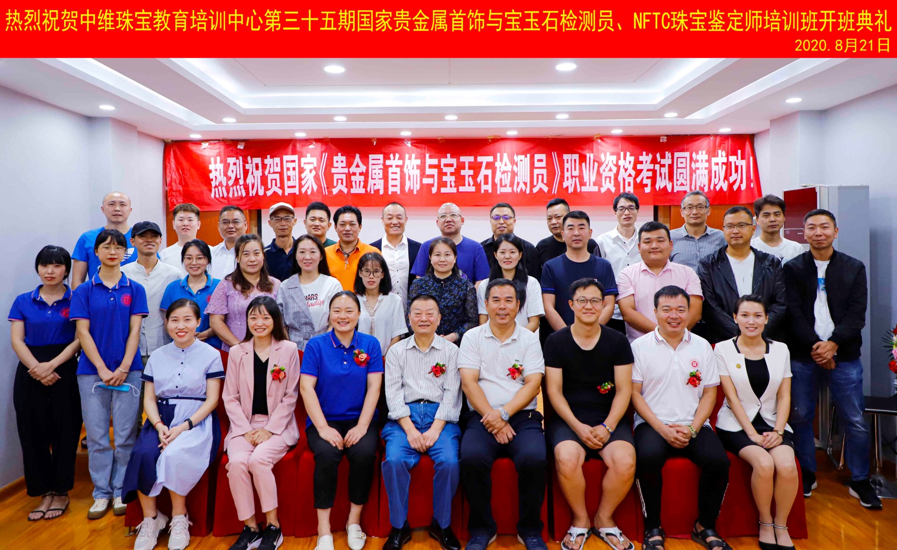 中維珠寶教育培訓(xùn)中心第35期合影