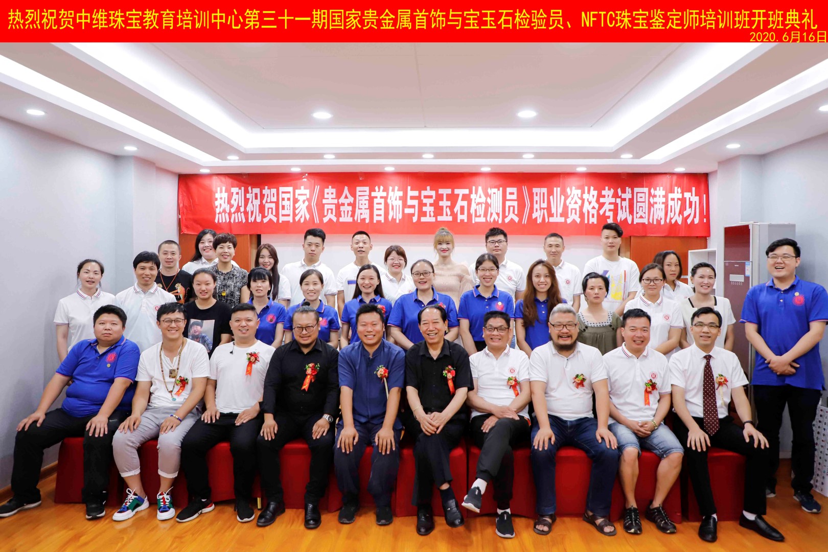 中維珠寶教育培訓(xùn)中心第33期合影