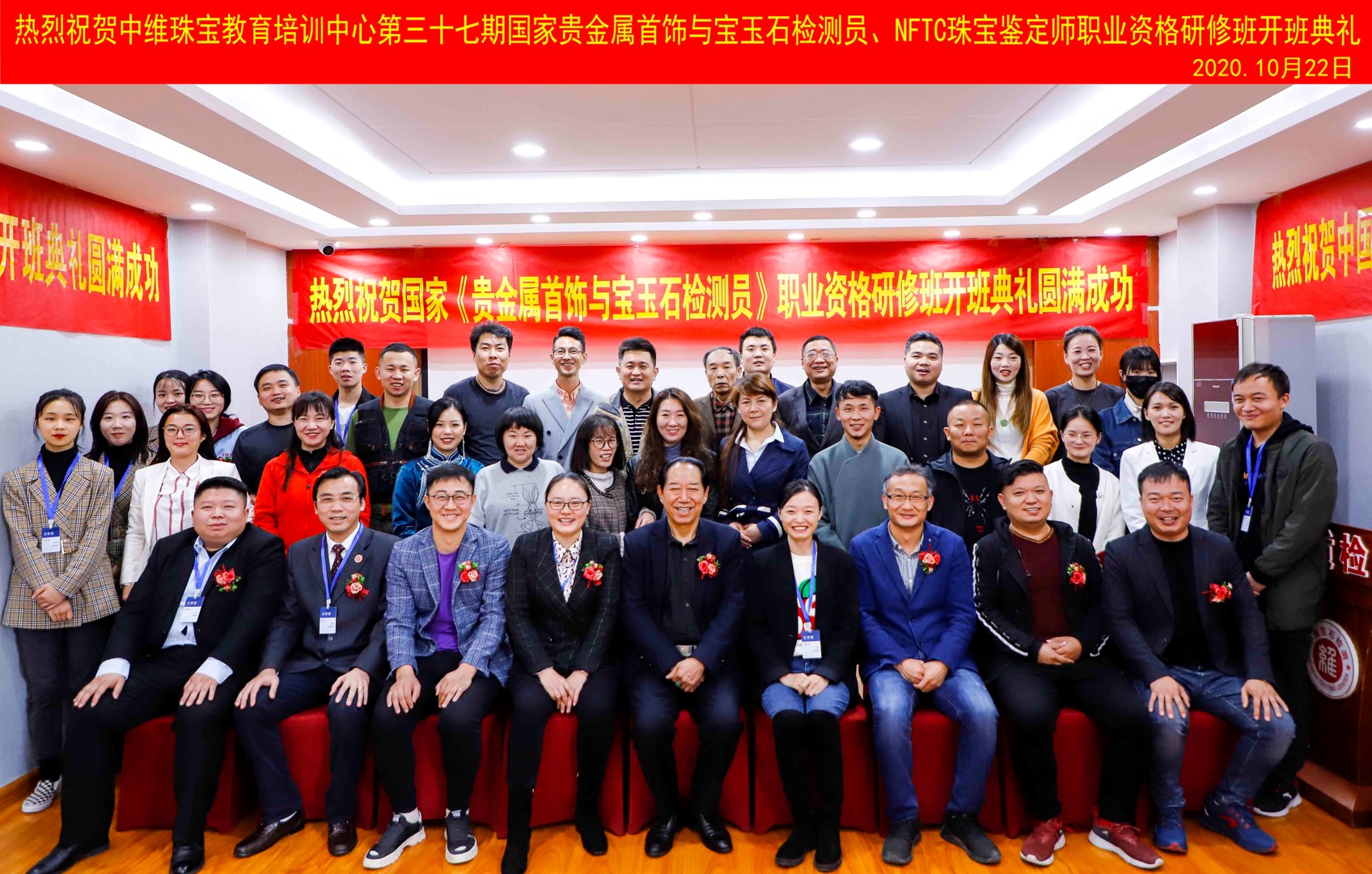 中維珠寶教育培訓(xùn)中心第37期合影