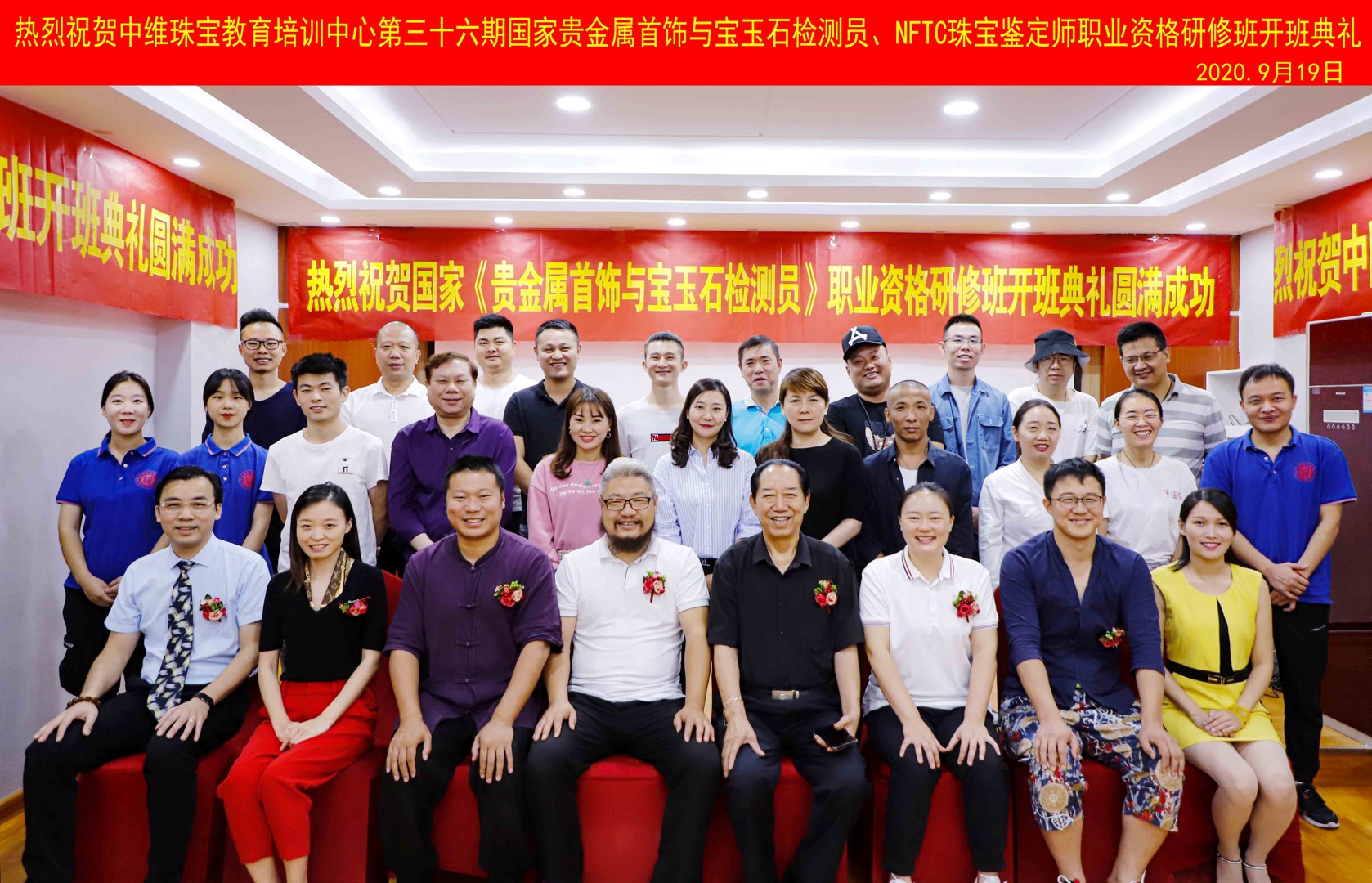 中維珠寶教育培訓(xùn)中心第36期合影